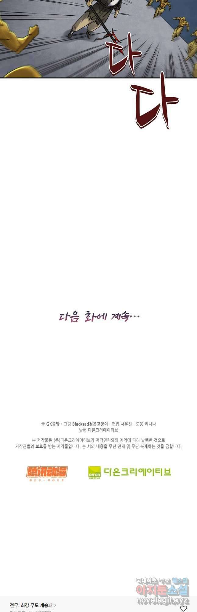 전무: 최강 무도 계승패 182화 34