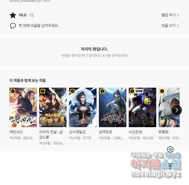 전무: 최강 무도 계승패 182화 35
