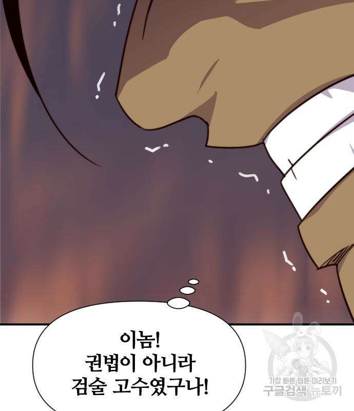 사상최강 117화 18