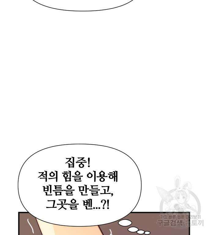 사상최강 117화 19