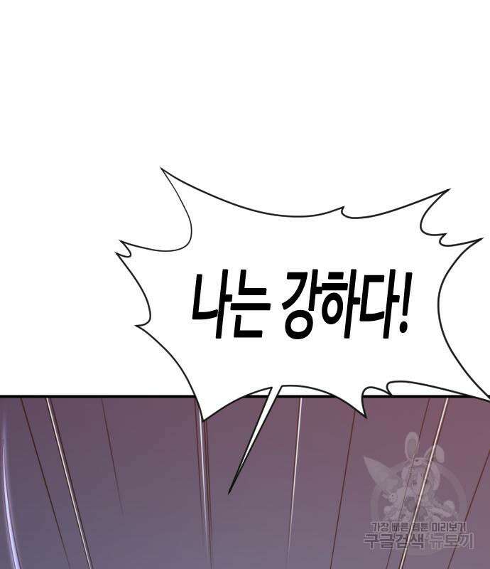 사상최강 117화 27