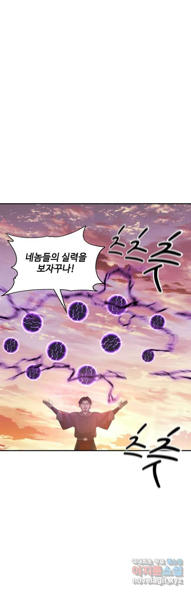 혼돈의 연단사 104화 4