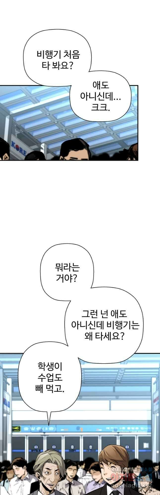 회귀의 전설 84화 2
