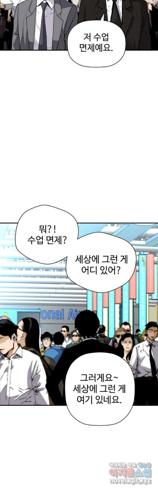 회귀의 전설 84화 3