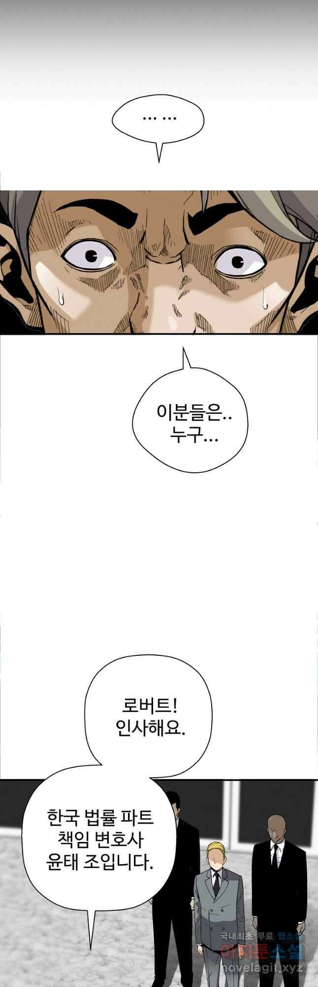 회귀의 전설 84화 5