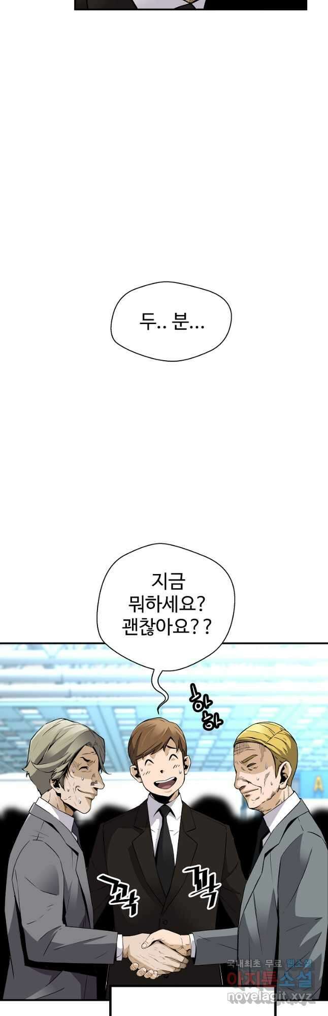 회귀의 전설 84화 8