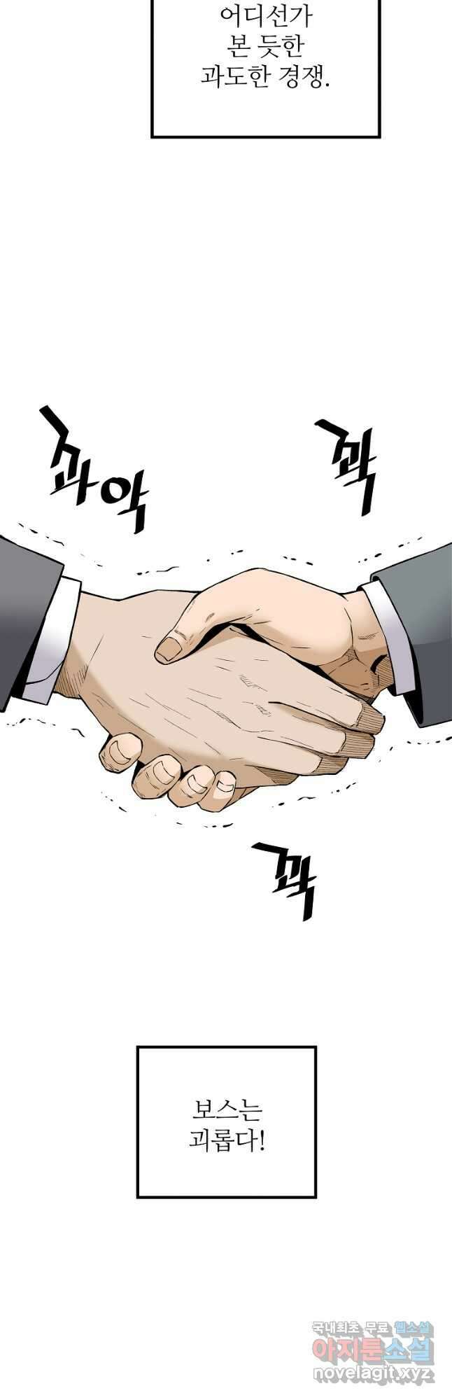 회귀의 전설 84화 9