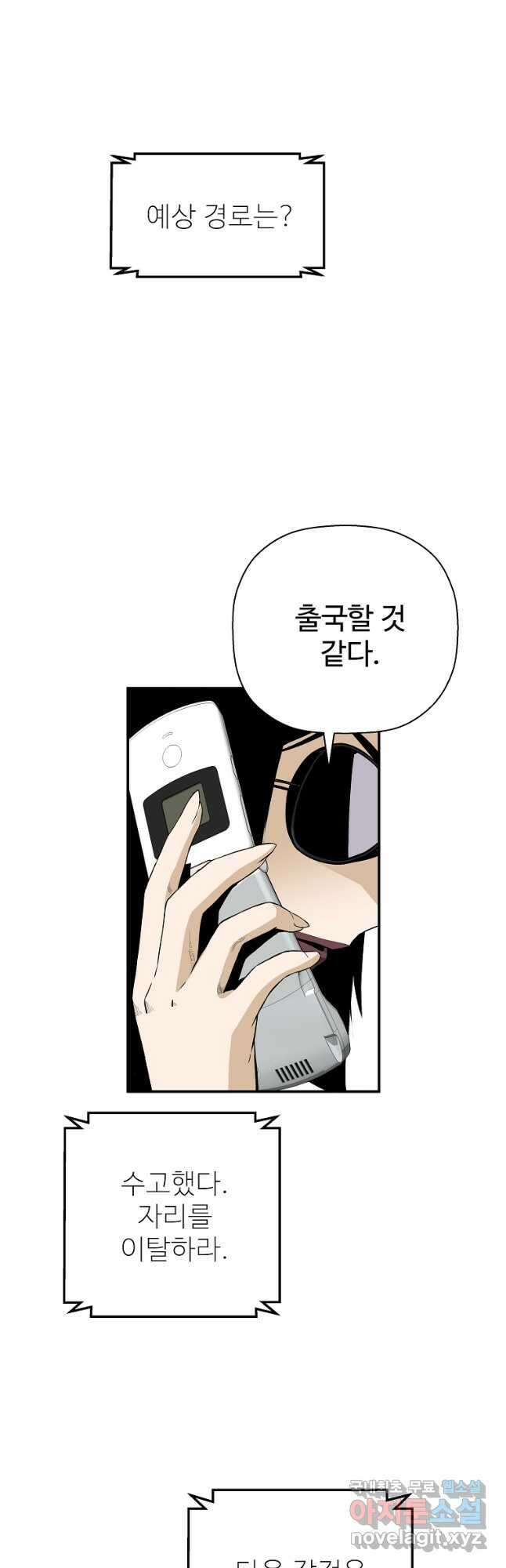 회귀의 전설 84화 11