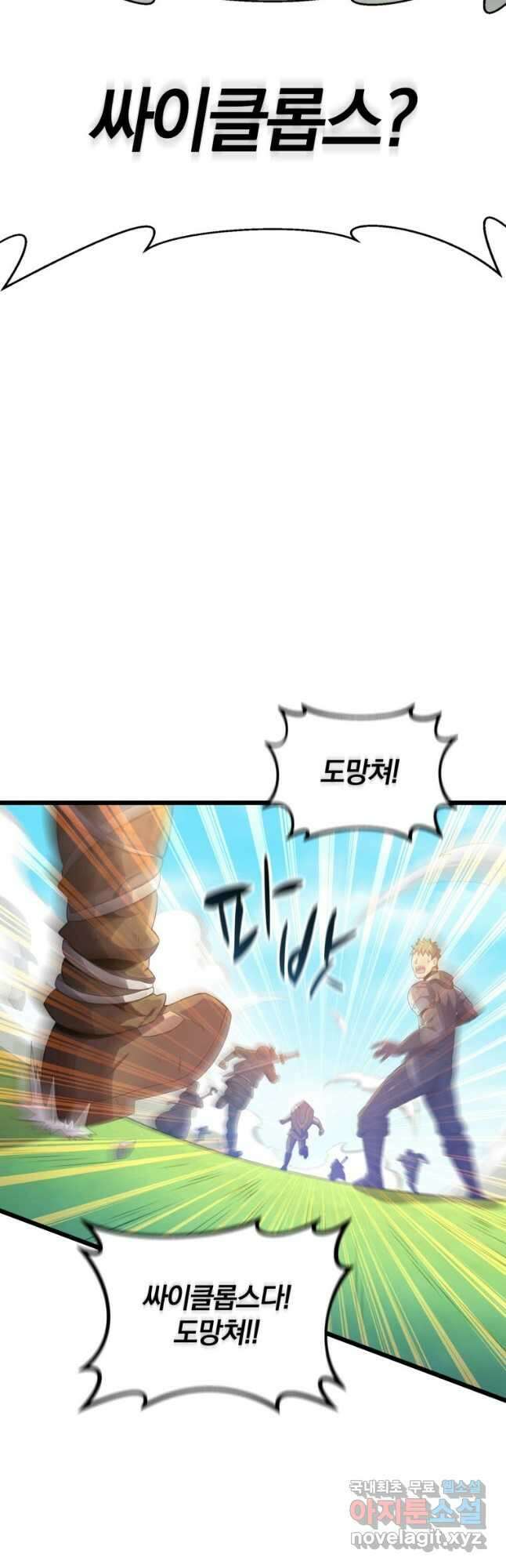 마탄의 사수 101화 2