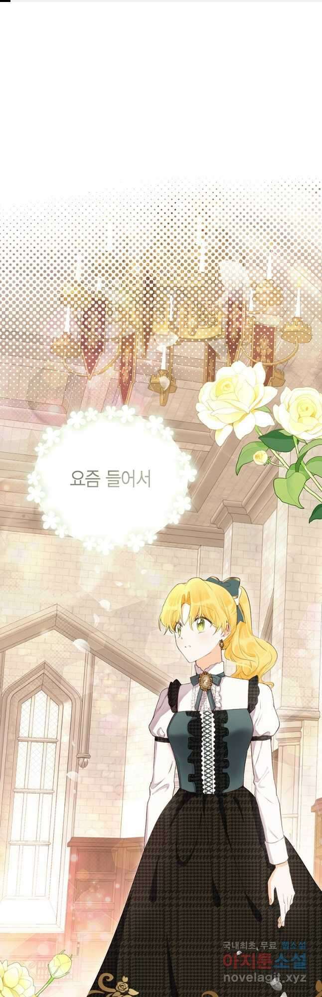그 남자는 제 친오빠인데요, 공작님 37화 1