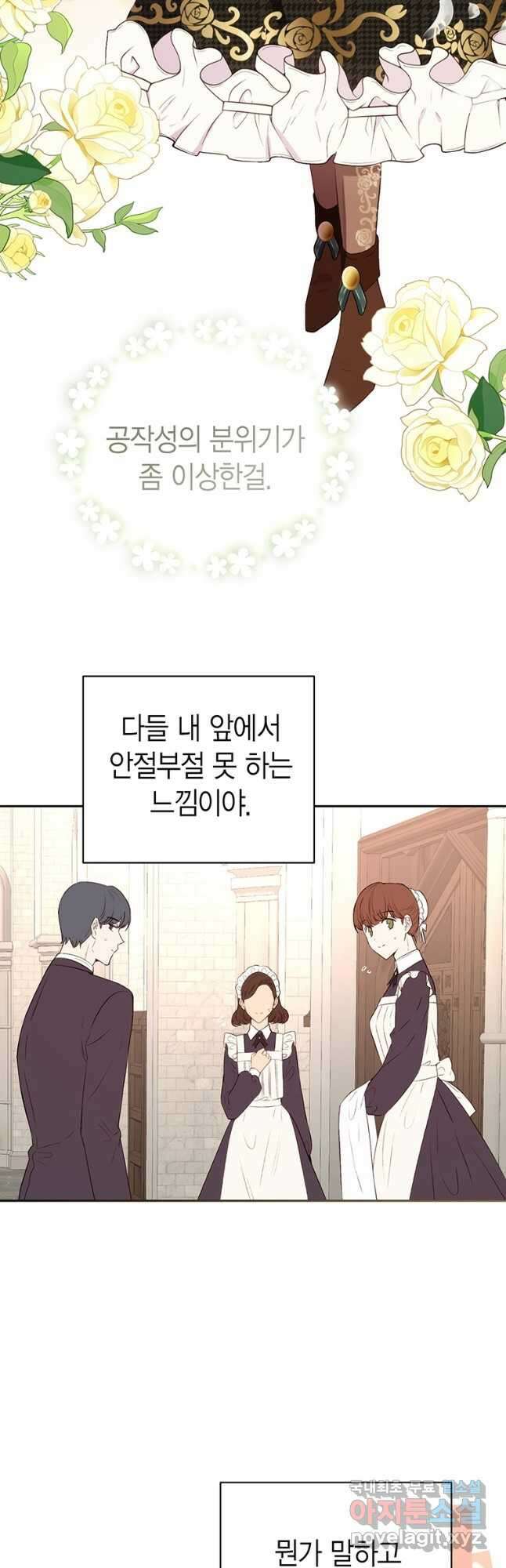 그 남자는 제 친오빠인데요, 공작님 37화 2