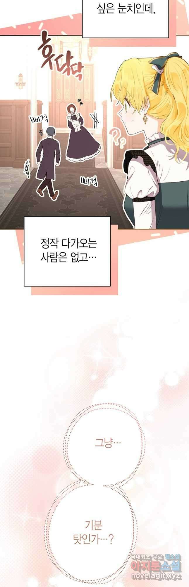 그 남자는 제 친오빠인데요, 공작님 37화 3