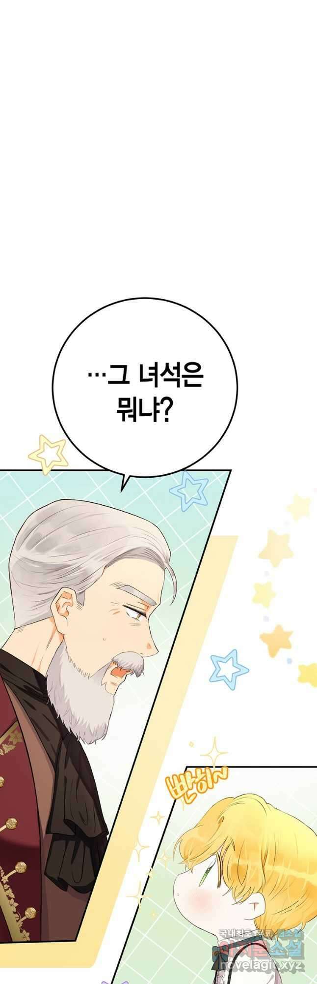 그 남자는 제 친오빠인데요, 공작님 37화 5