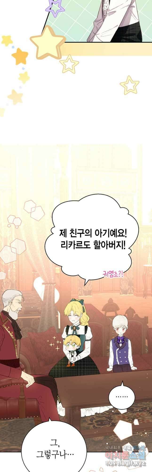 그 남자는 제 친오빠인데요, 공작님 37화 6