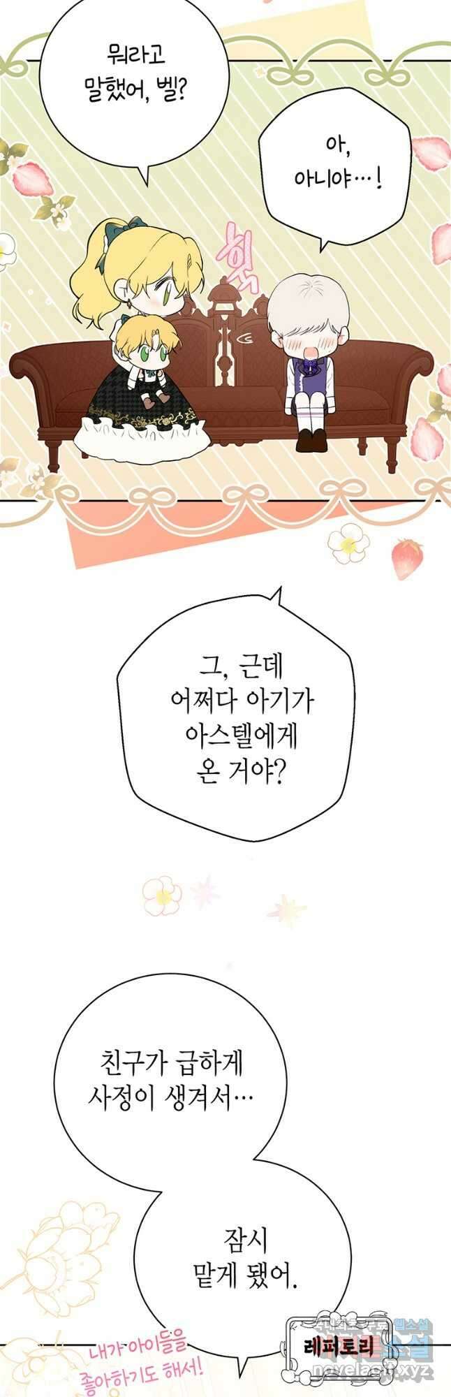 그 남자는 제 친오빠인데요, 공작님 37화 8
