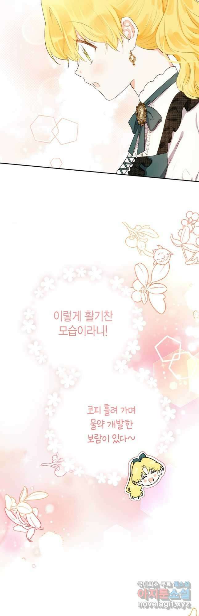 그 남자는 제 친오빠인데요, 공작님 37화 11