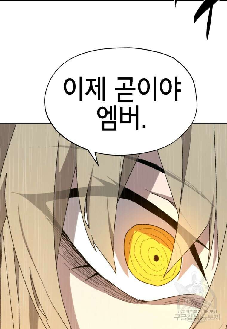 드래곤에고 시즌3 20화 37