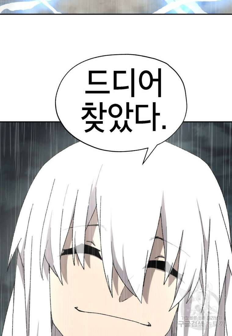 드래곤에고 시즌3 20화 42
