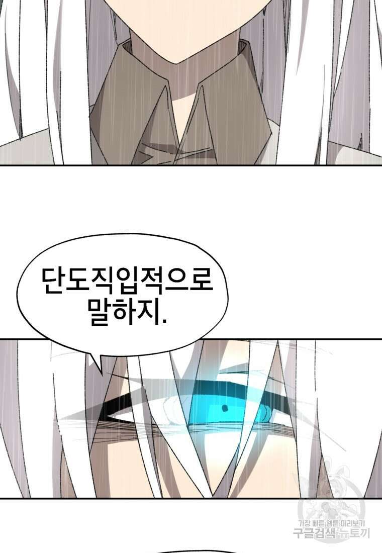 드래곤에고 시즌3 20화 43