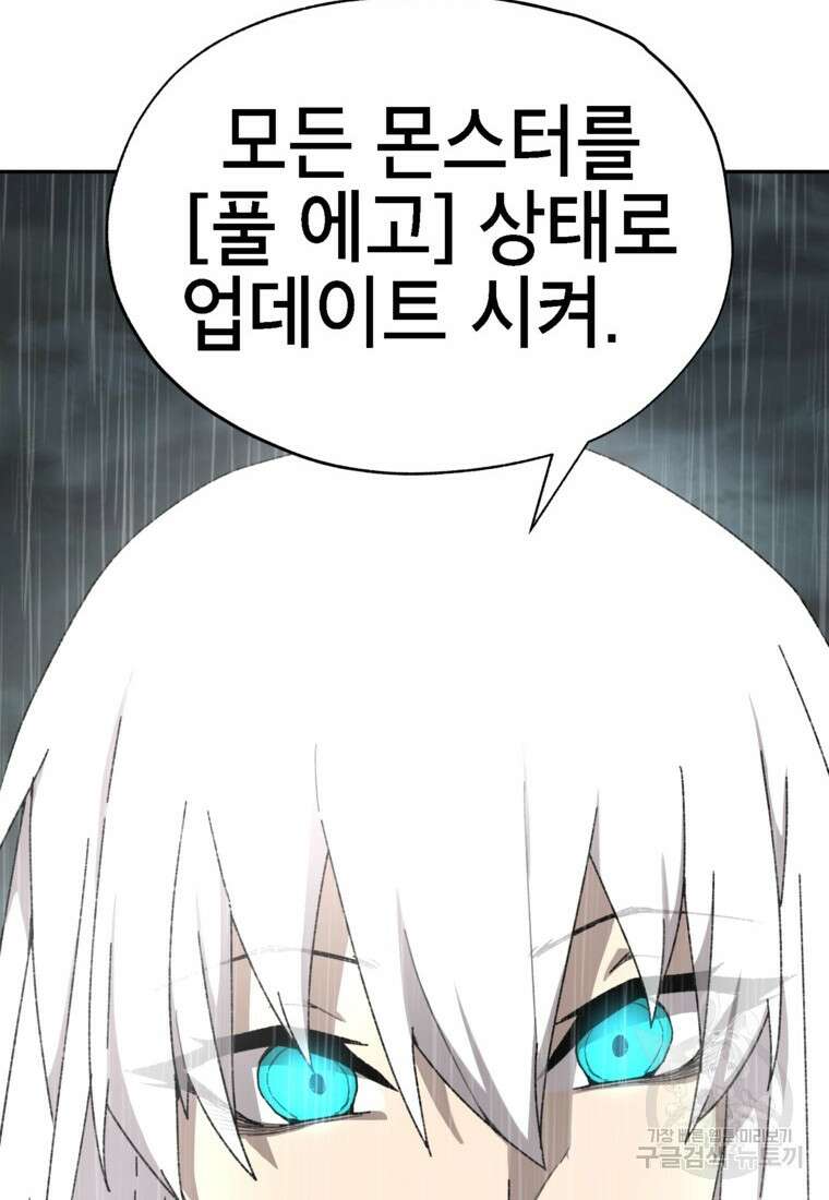 드래곤에고 시즌3 20화 44