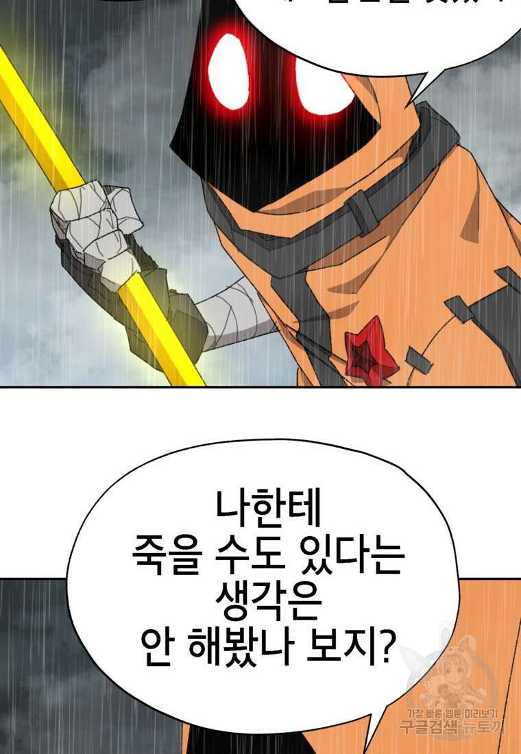 드래곤에고 시즌3 20화 46