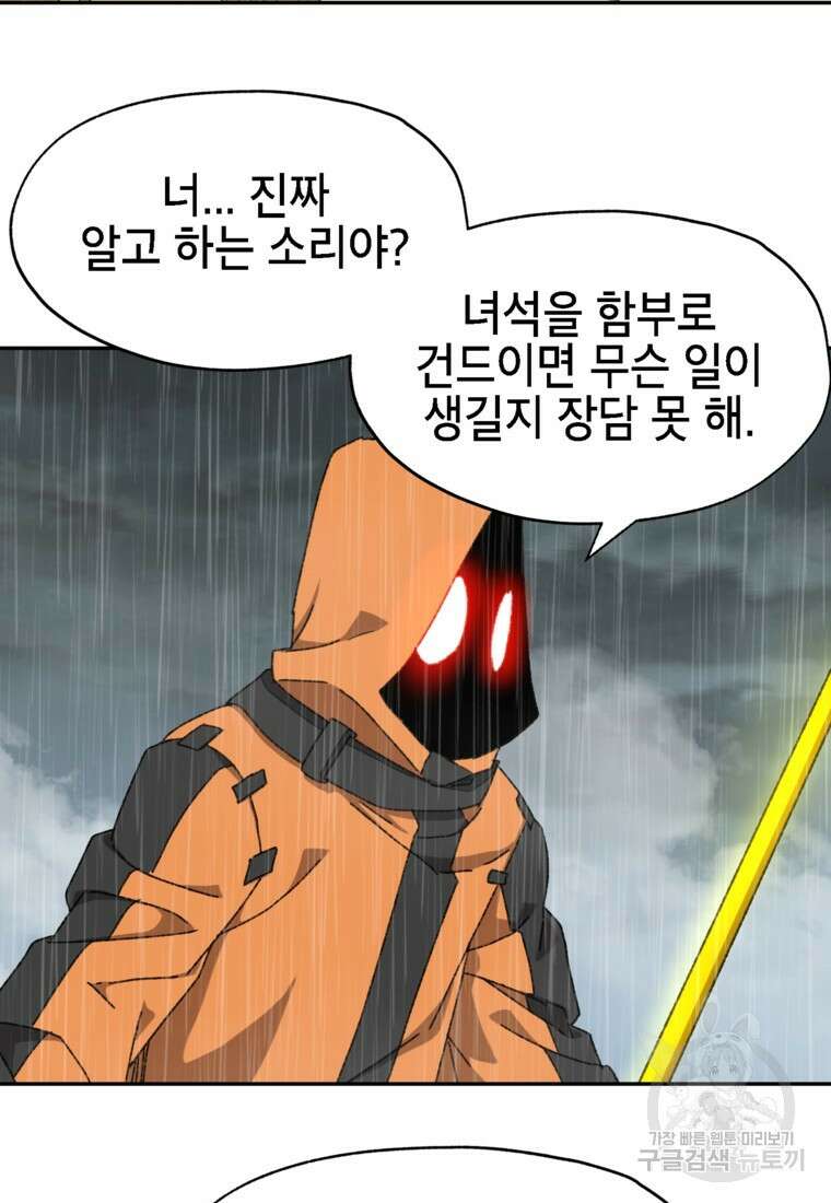 드래곤에고 시즌3 20화 53