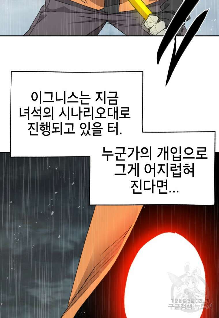 드래곤에고 시즌3 20화 62