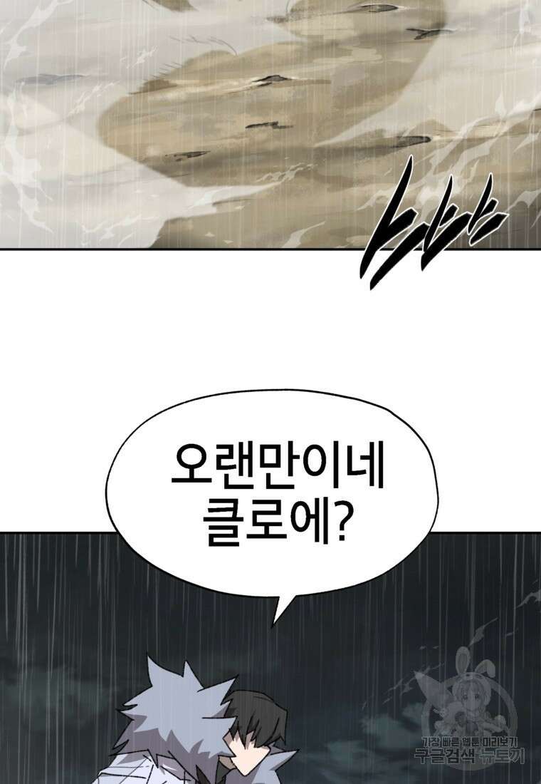 드래곤에고 시즌3 20화 69