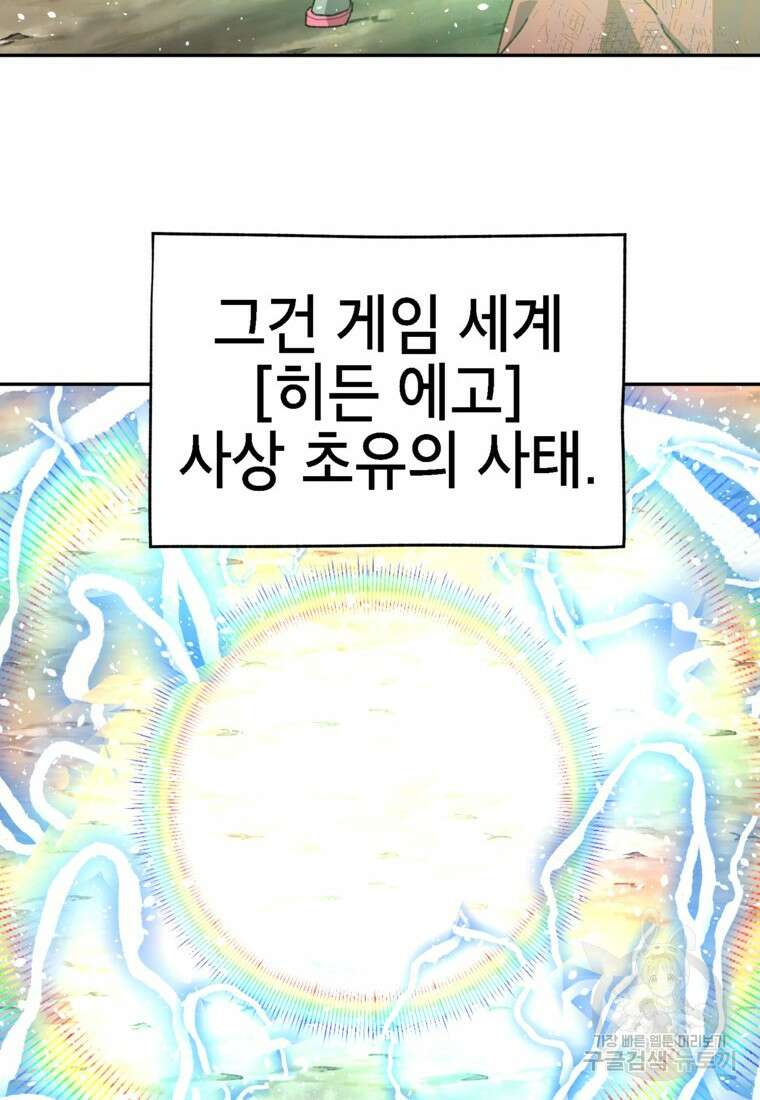 드래곤에고 시즌3 20화 82