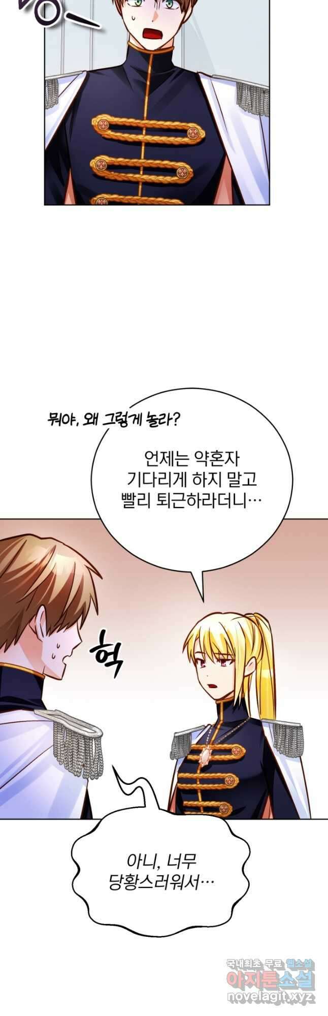 공녀님은 이상형과 결혼하기 싫어요 61화 2