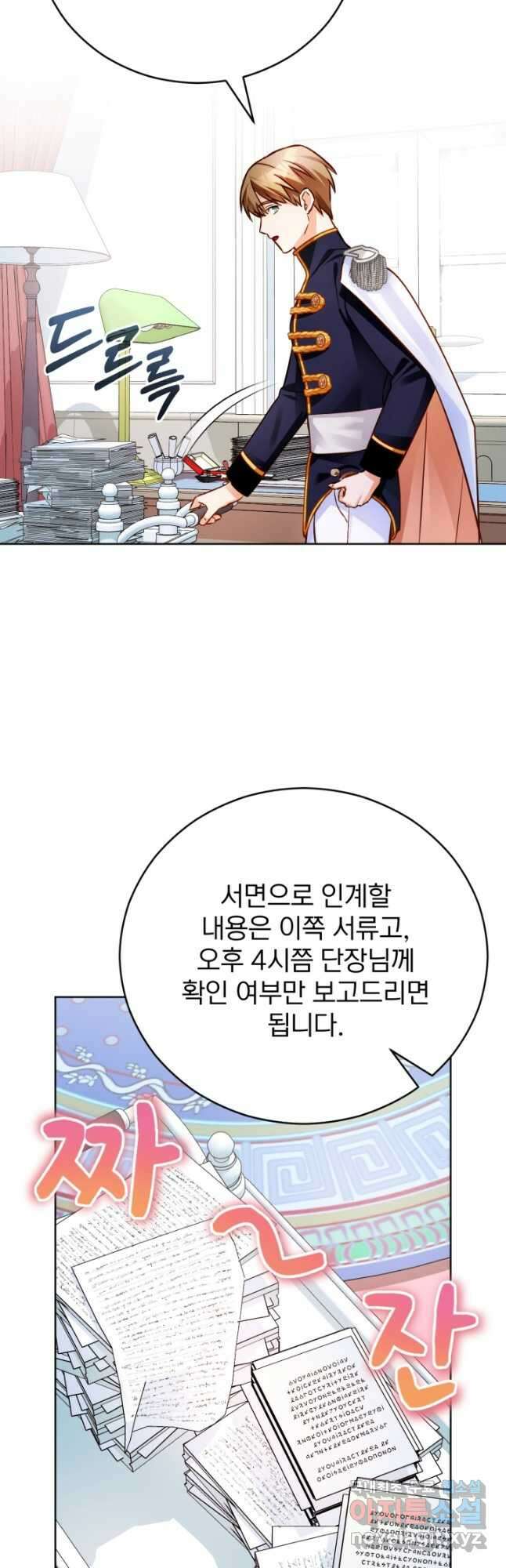 공녀님은 이상형과 결혼하기 싫어요 61화 6