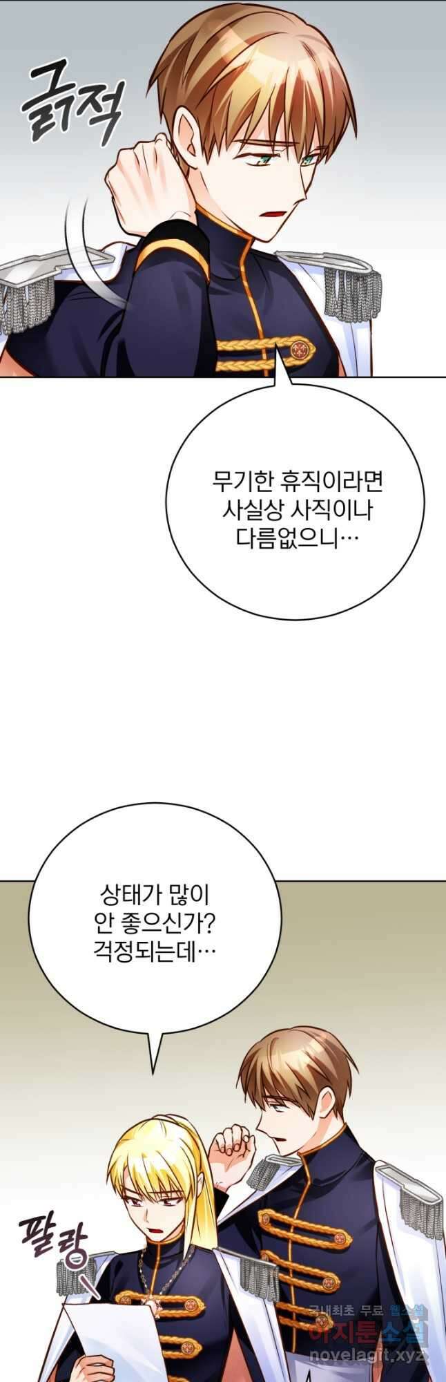 공녀님은 이상형과 결혼하기 싫어요 61화 9
