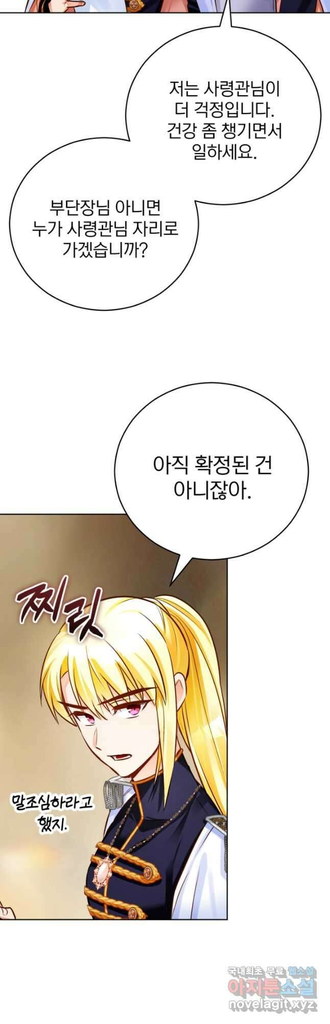 공녀님은 이상형과 결혼하기 싫어요 61화 10