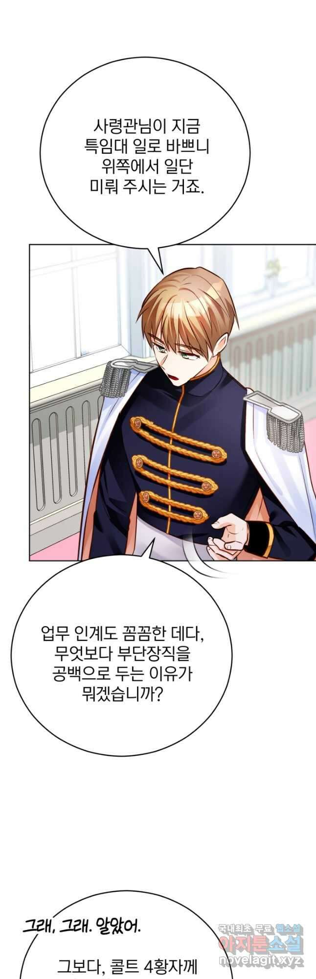 공녀님은 이상형과 결혼하기 싫어요 61화 11