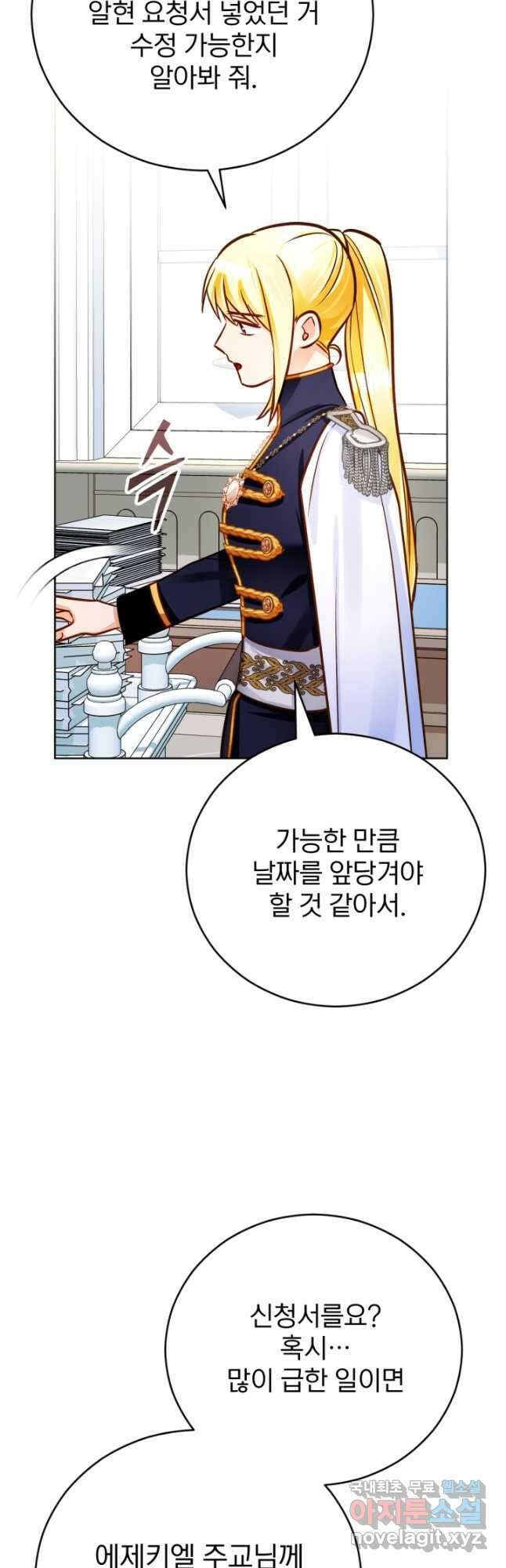 공녀님은 이상형과 결혼하기 싫어요 61화 12