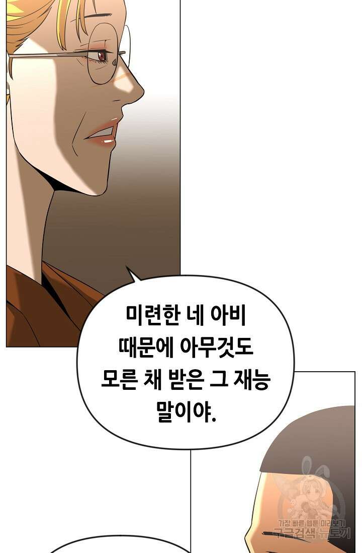 초인주의 29화 17