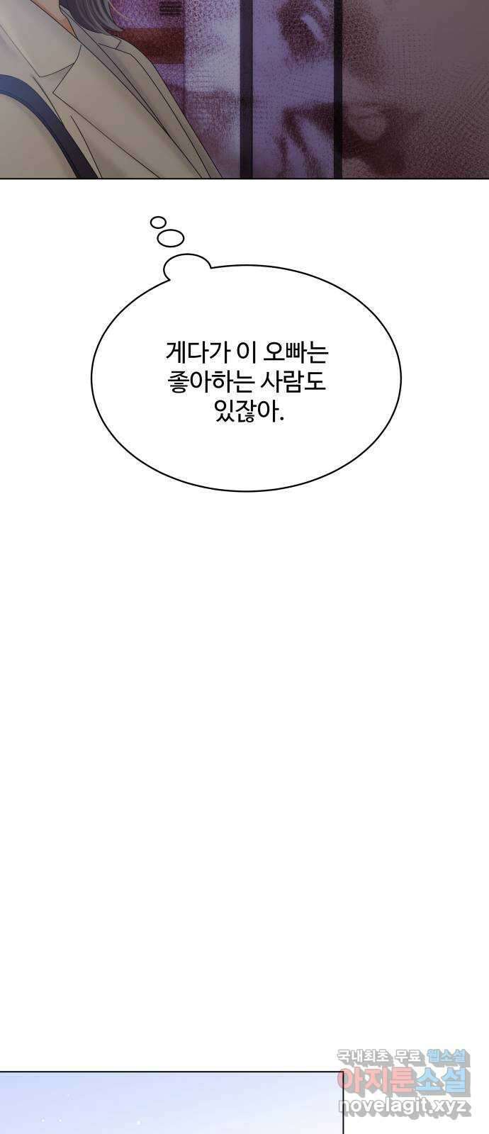 순수한 동거생활 31화 8