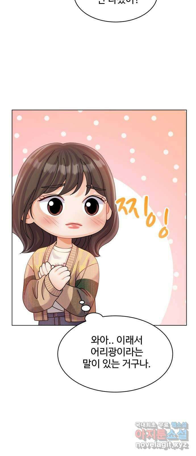 순수한 동거생활 31화 15