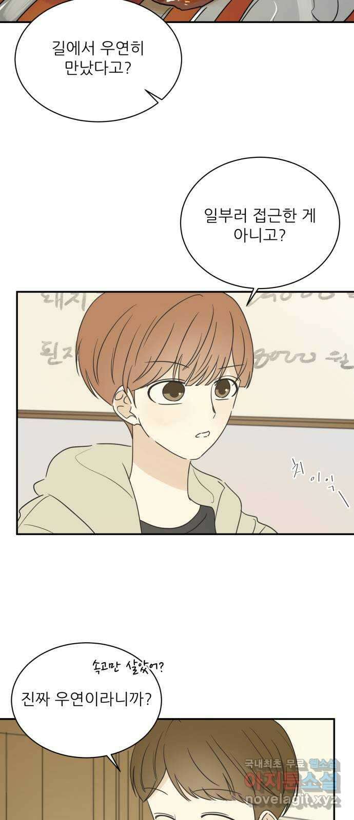 방과후 레시피 47화. 초록비 (5) 2