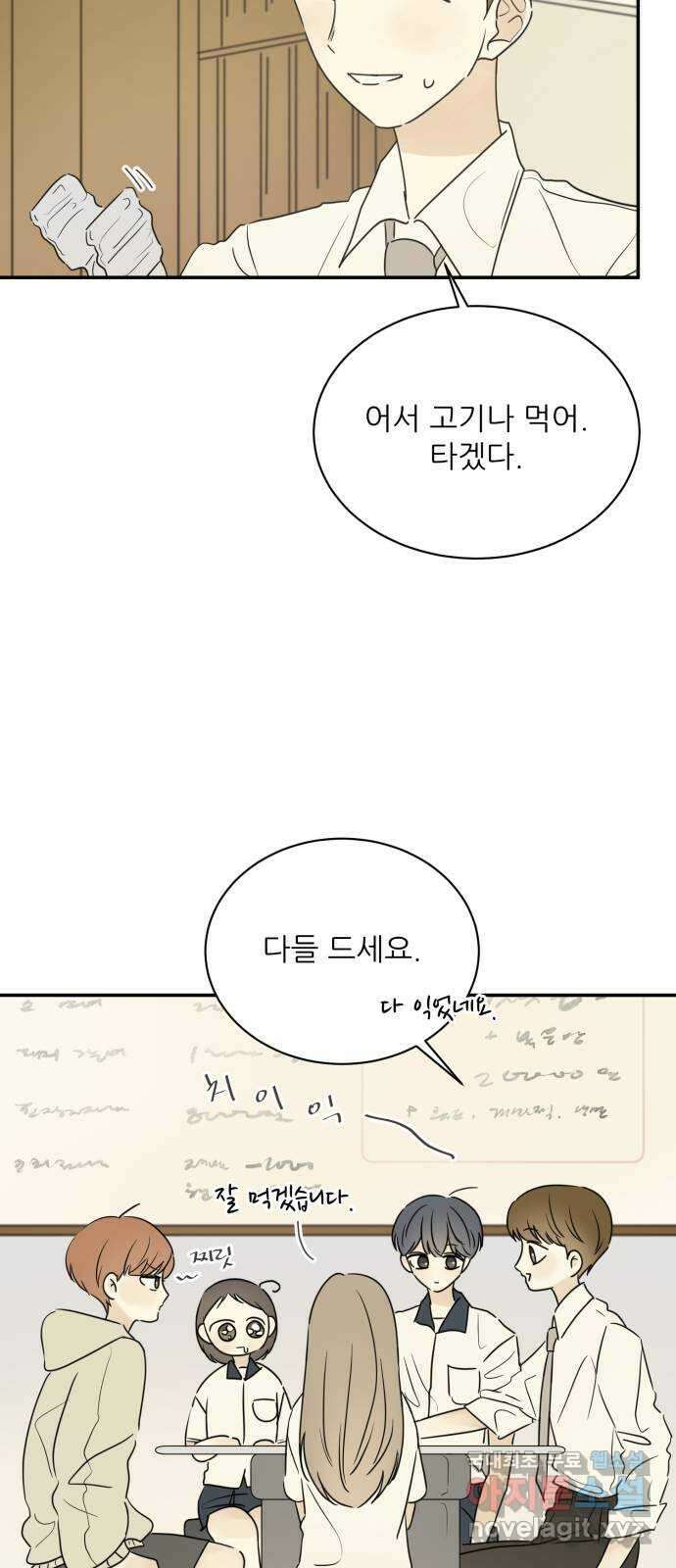방과후 레시피 47화. 초록비 (5) 3