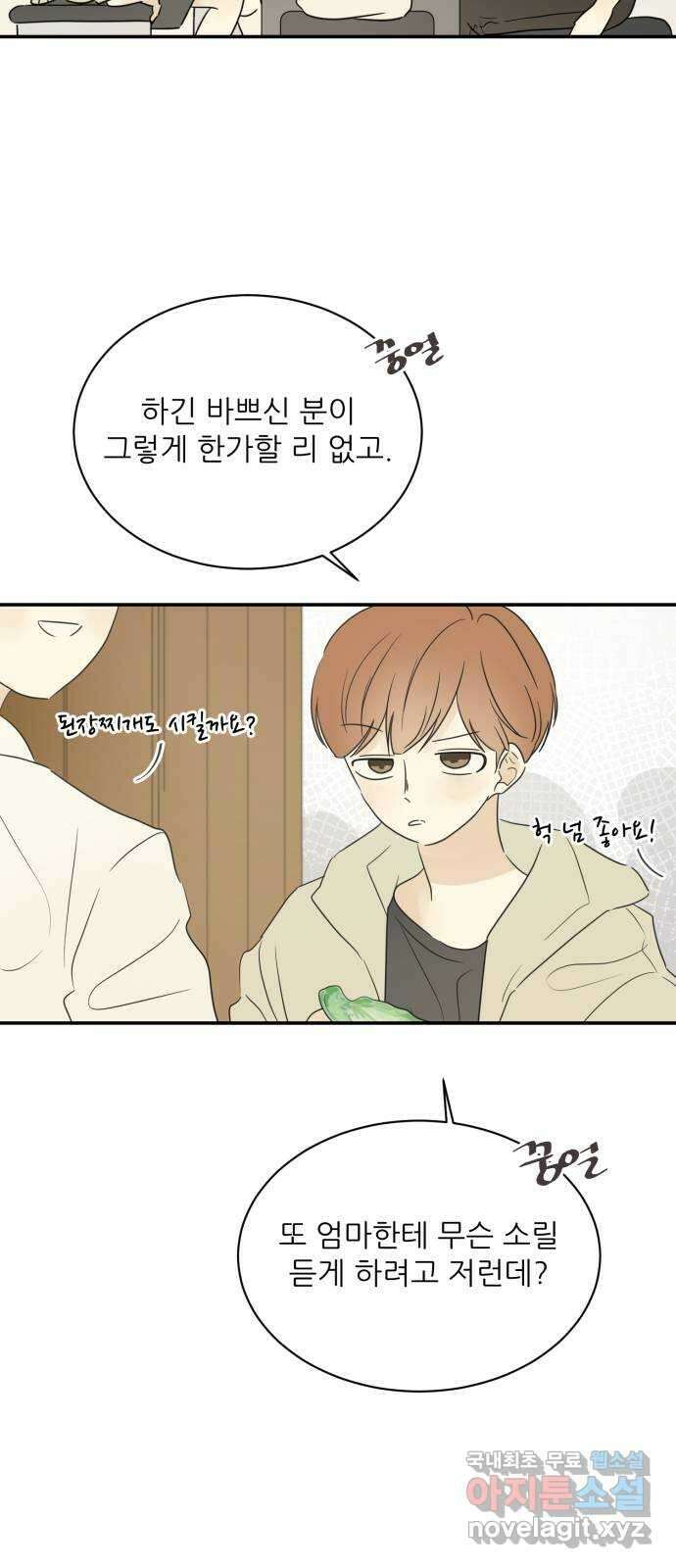 방과후 레시피 47화. 초록비 (5) 4