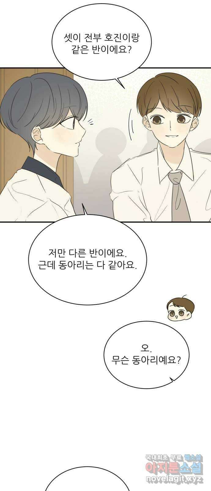 방과후 레시피 47화. 초록비 (5) 5