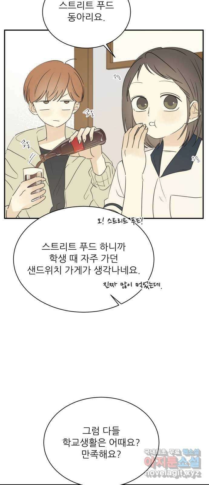 방과후 레시피 47화. 초록비 (5) 6