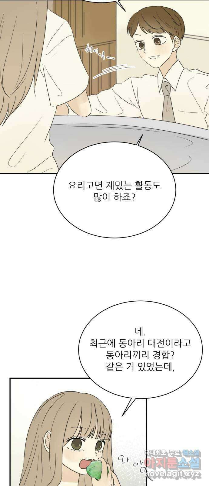방과후 레시피 47화. 초록비 (5) 7