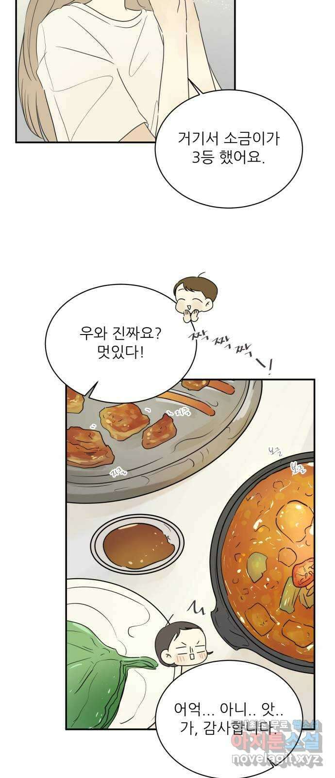 방과후 레시피 47화. 초록비 (5) 8