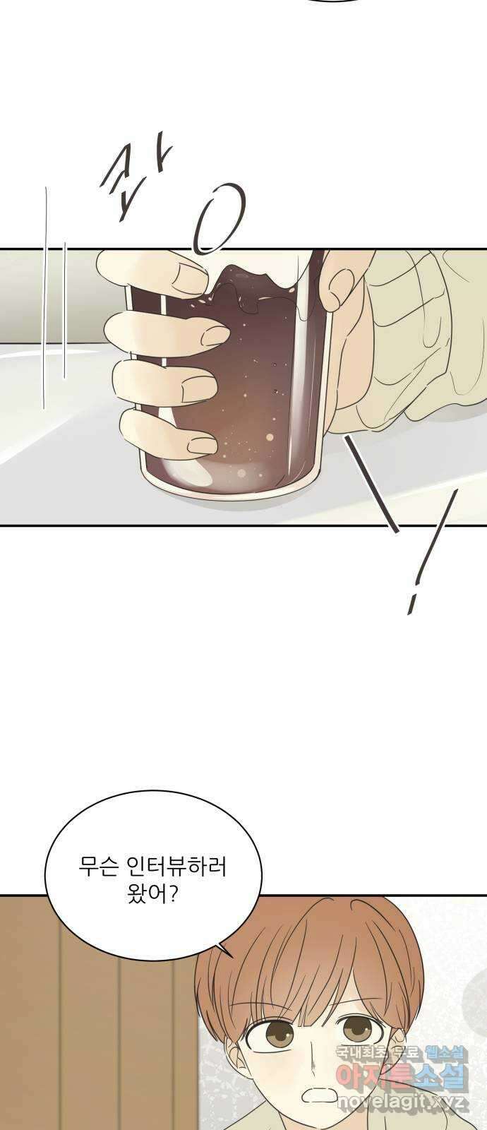 방과후 레시피 47화. 초록비 (5) 9