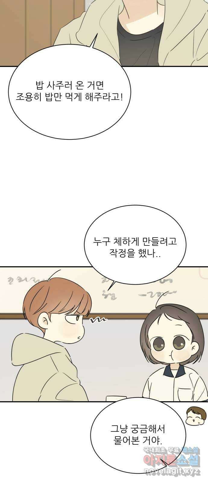 방과후 레시피 47화. 초록비 (5) 10