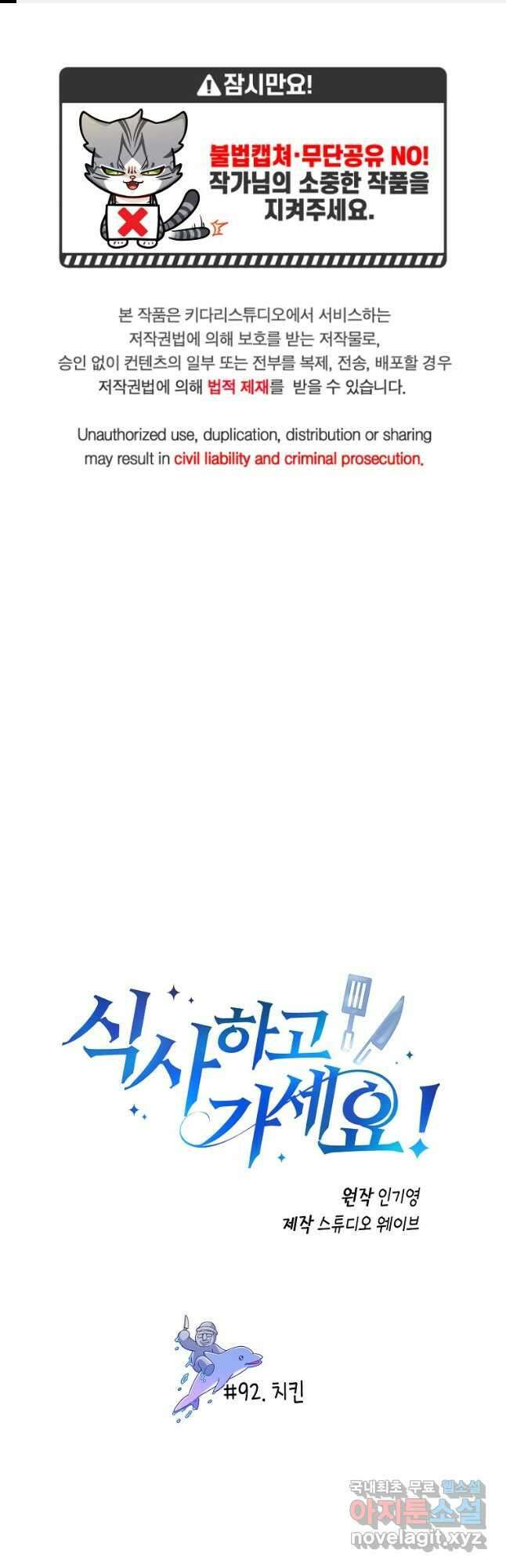 식사하고 가세요! 92화 1