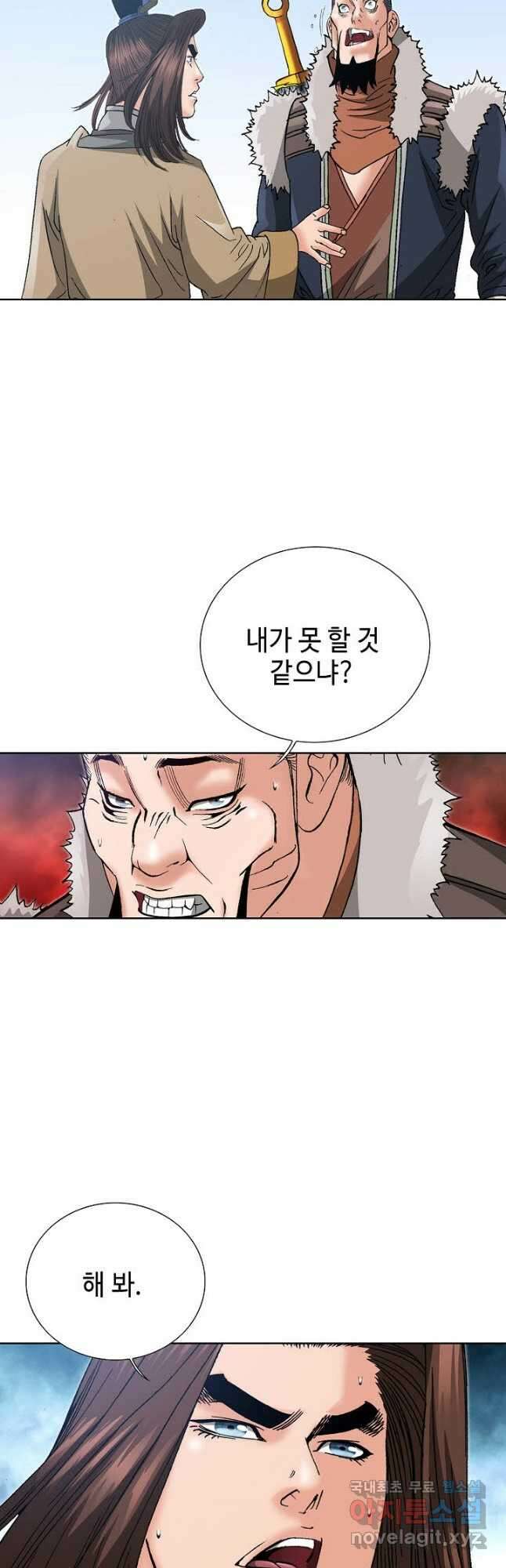 아! 형산파 108화 9