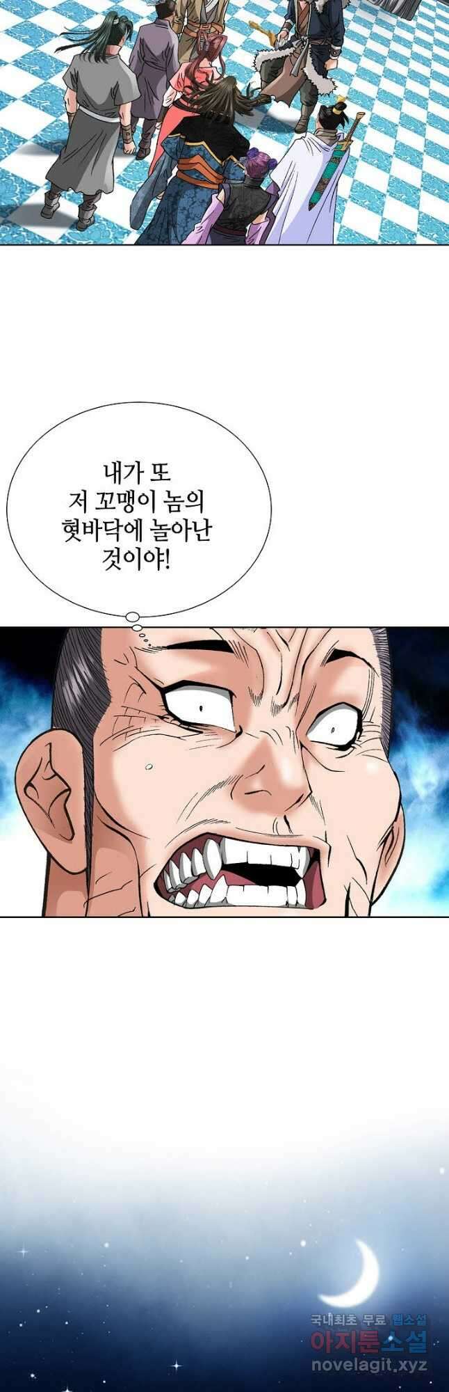 아! 형산파 108화 13